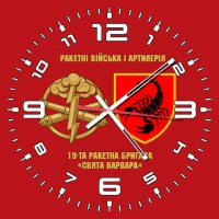 Годинник 19 ракетна бригада «Свята Варвара» шеврон і знак Артилерії червоний