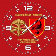 Годинник 19 ракетна бригада «Свята Варвара» шеврон і знак Артилерії червоний