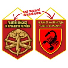 Вимпел 19 ракетна бригада Свята Варвара шеврон і знак РВіА червоний