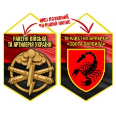 Вимпел 19 ракетна бригада Свята Варвара шеврон і знак РВіА червоно-чорний