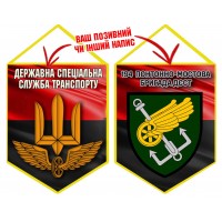Вимпел 194 понтонно-мостова бригада ДССТ червоно-чорний