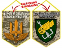 Вимпел 194 понтонно-мостова бригада ДССТ піксель