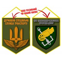 Вимпел 194 понтонно-мостова бригада ДССТ олива