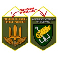 Вимпел 194 понтонно-мостова бригада ДССТ олива