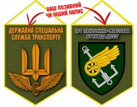 Вимпел 194 понтонно-мостова бригада ДССТ олива