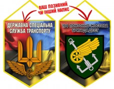Купить Вимпел 194 понтонно-мостова бригада ДССТ Combo в интернет-магазине Каптерка в Киеве и Украине