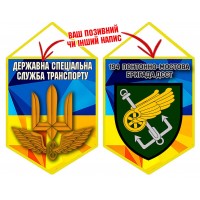Вимпел 194 понтонно-мостова бригада ДССТ жовто-блакитний
