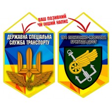 Вимпел 194 понтонно-мостова бригада ДССТ жовто-блакитний