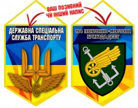 Вимпел 194 понтонно-мостова бригада ДССТ жовто-блакитний