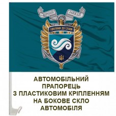 Авто прапорець 2 батальйон морської піхоти 36 ОБрМП знак