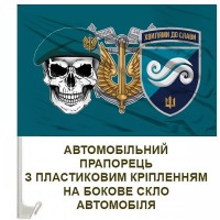 Авто прапорець 2 батальйон 36 ОБрМП череп в береті та знак Морської піхоти