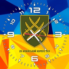 Годинник 20 армійський корпус