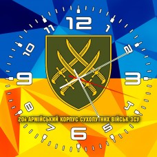 Годинник 20 армійський корпус Сухопутних військ Збройних Сил України