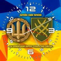 Годинник 20 армійський корпус Сухопутних військ Збройні Сили України