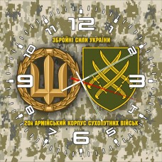 Годинник 20 армійський корпус Збройні Сили України піксель