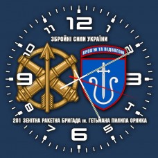 Годинник 201 зенітна ракетна бригада синій