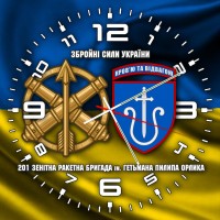 Годинник 201 зенітна ракетна бригада жовто-блакитний Годинник 201 зенітна ракетна бригада жовто-блакитний