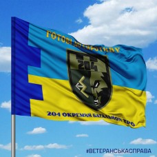 Прапор 204 Окремий Батальйон 241 ОБр ТРО