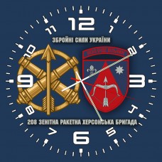 Годинник 208 зенітна ракетна бригада синій