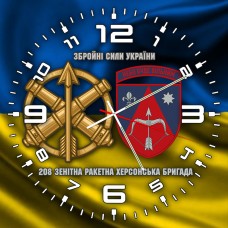 Годинник 208 зенітна ракетна бригада жовто-блакитний Годинник 208 зенітна ракетна бригада жовто-блакитний
