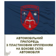 Авто прапорець 208 зенітна ракетна Херсонська бригада синій