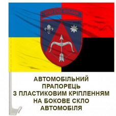 Авто прапорець 208 зенітна ракетна Херсонська бригада Combo