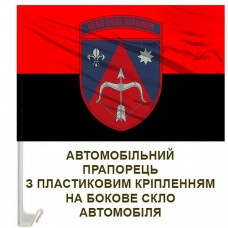 Авто прапорець 208 зенітна ракетна Херсонська бригада червоно-чорний