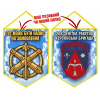 Вимпел 208 зенітна ракетна бригада Чисте Небо