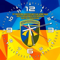 Годинник 57 ОМПБр
