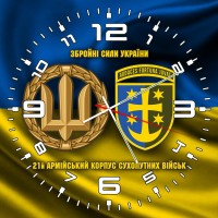 Годинник 21 армійський корпус Збройні Сили України жовто-блакитний