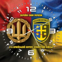 Годинник 21 армійський корпус Збройні Сили України Combo