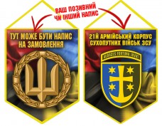 Вимпел 21 Армійський Корпус Combo