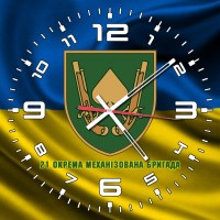 Годинник 21 Окрема Механізована Бригада