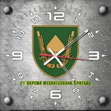 Годинник 21 Окрема Механізована Бригада сірий