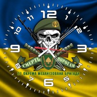 Годинник 21 ОМБр череп в береті жовто-блакитний