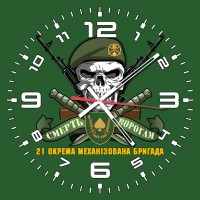 Годинник 21 ОМБр череп в береті олива