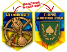 Вимпел 21 ОМБр і знак Піхоти жовто-блакитний
