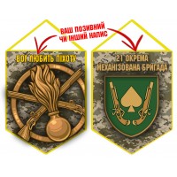 Вимпел 21 ОМБр і знак Піхоти піксель