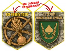 Вимпел 21 ОМБр і знак Піхоти піксель