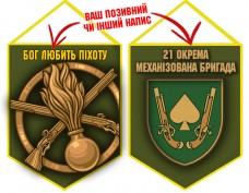 Вимпел 21 ОМБр і знак Піхоти олива