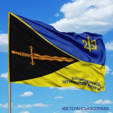 Прапор 210 ОШП