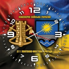 Годинник 211 понтонно-мостова бригада Інженерні війська України Combo
