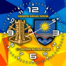 Годинник 211 понтонно-мостова бригада Інженерні війська України