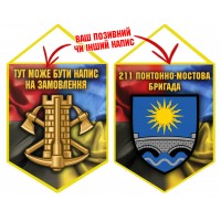 Вимпел 211 понтонно-мостова бригада Інженерні війська України Combo Вимпел 211 понтонно-мостова бригада Інженерні війська України Combo