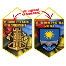 Вимпел 211 понтонно-мостова бригада Інженерні війська України Combo