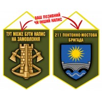 Вимпел 211 понтонно-мостова бригада Інженерні війська України олива Вимпел 211 понтонно-мостова бригада Інженерні війська України олива