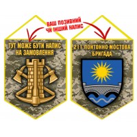 Вимпел 211 понтонно-мостова бригада Інженерні війська України піксель Вимпел 211 понтонно-мостова бригада Інженерні війська України піксель