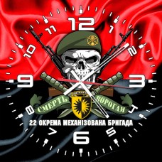 Годинник 22 ОМБр ЗСУ череп в береті червоно-чорний