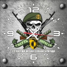 Годинник 22 ОМБр ЗСУ череп в береті (сірий)
