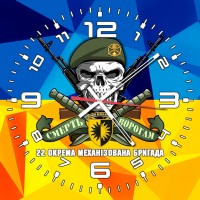 Годинник 22 ОМБр ЗСУ череп в береті жовто-блакитний варіант